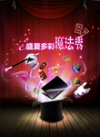 魔术海报