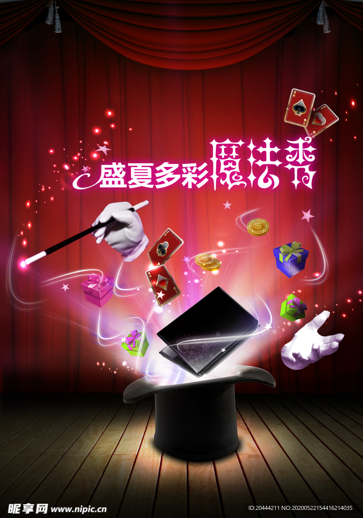 魔术海报