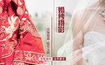 婚纱摄影海报
