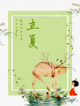 立夏