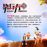 拼搏 执行力