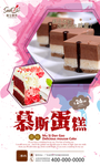 水果蛋糕海报