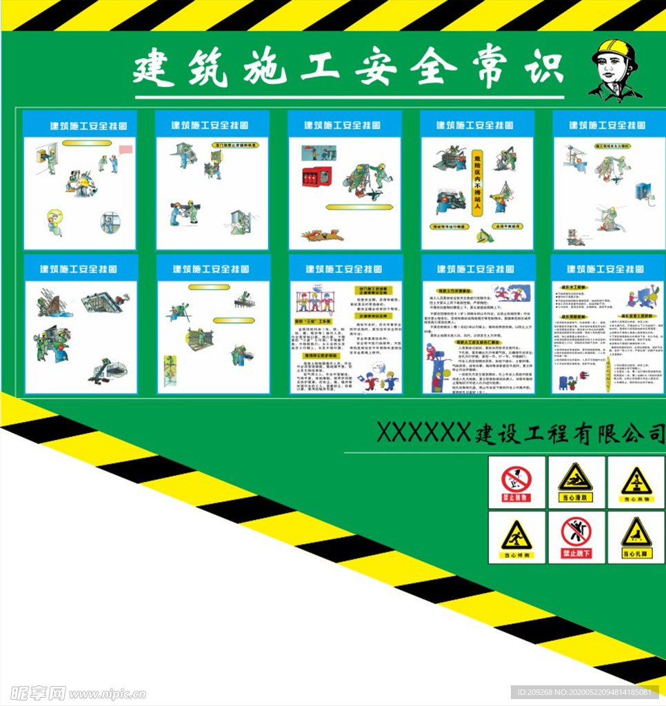 建筑施工安全挂图