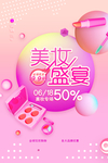 美妆盛宴