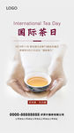 国际茶日