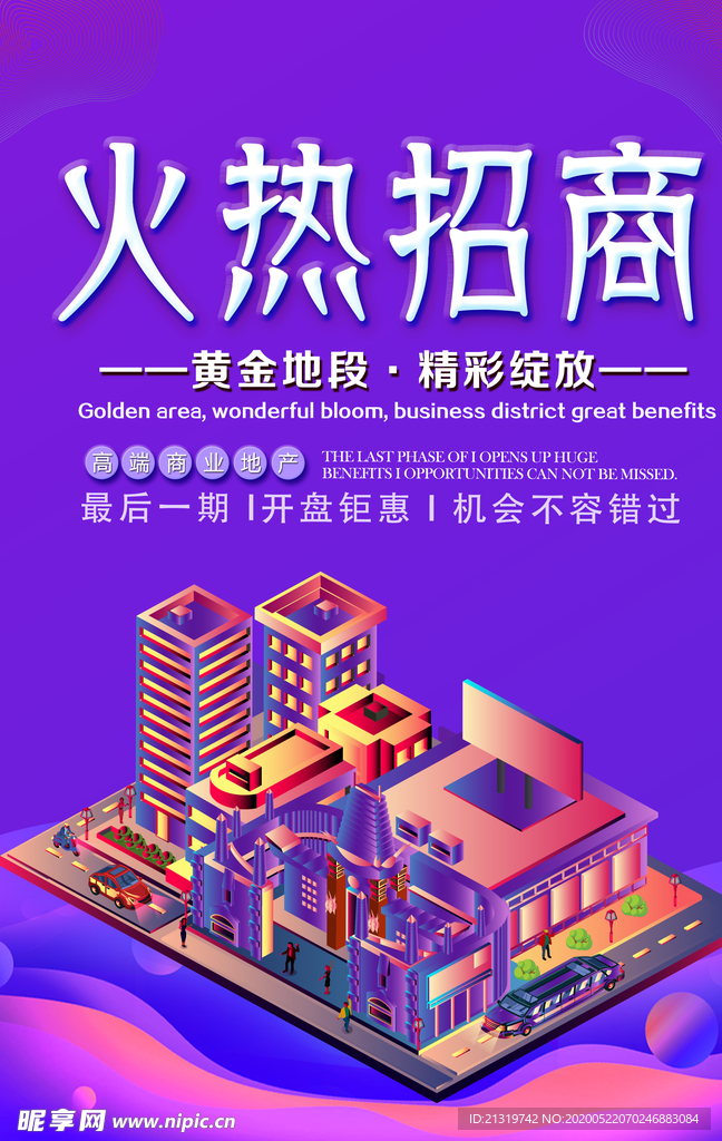火热招商