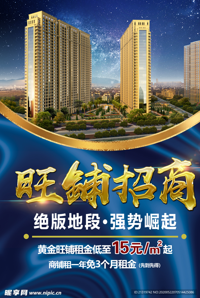 旺铺招商