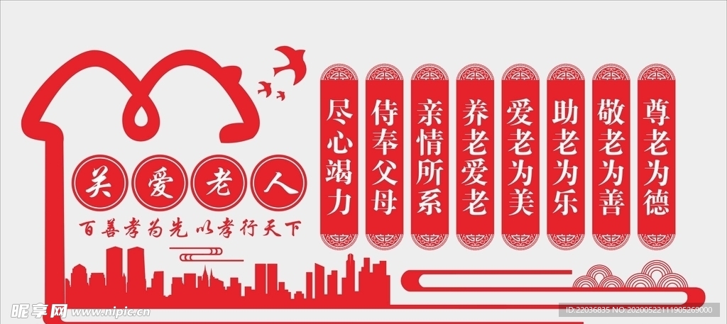 关爱老人