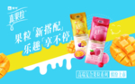 真果粒地贴