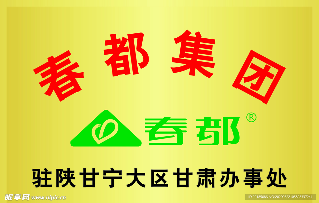 春都钛金牌