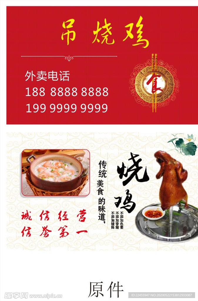 吊烧鸡名片