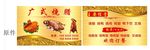 广式烧腊名片