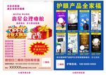 护眼产品全家福