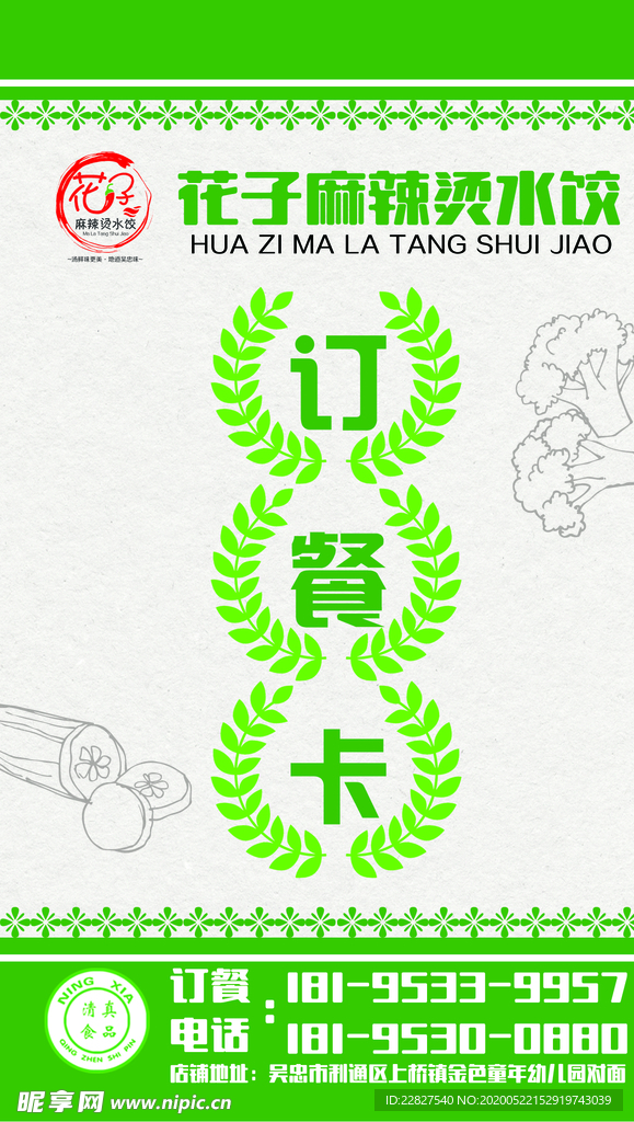 订餐卡