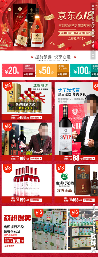 关联洋酒白酒轮播图图片