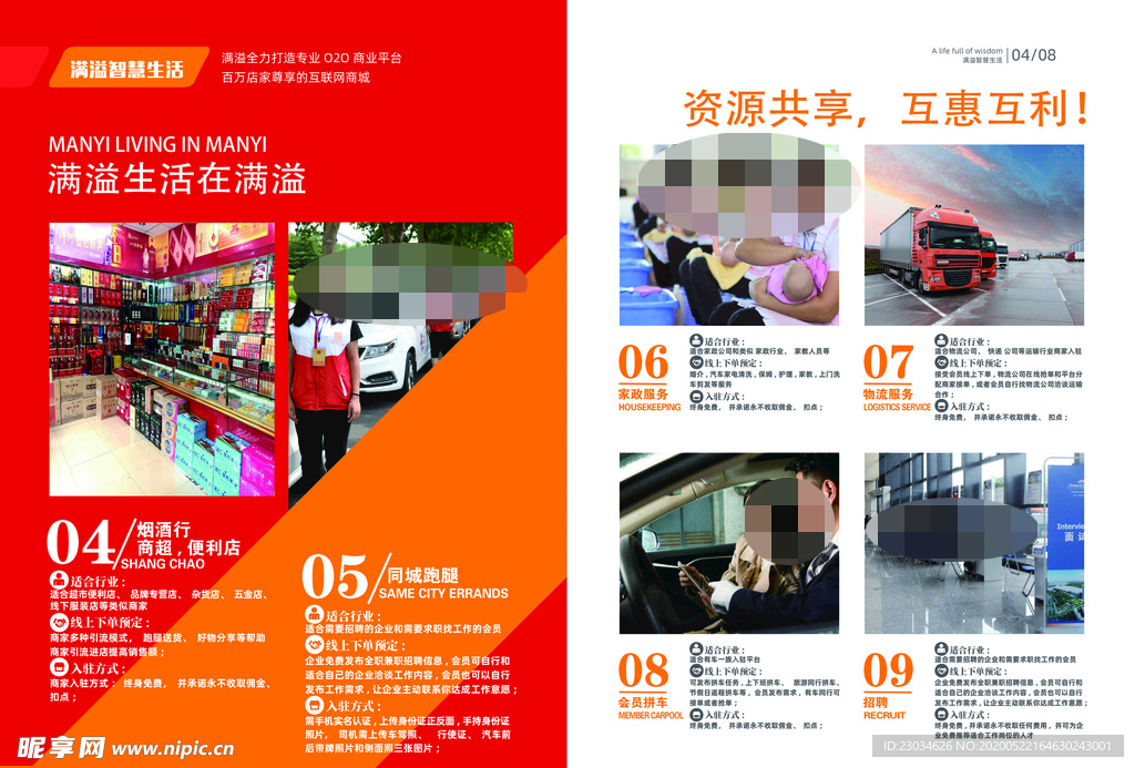 智慧商城平台同城画册图片
