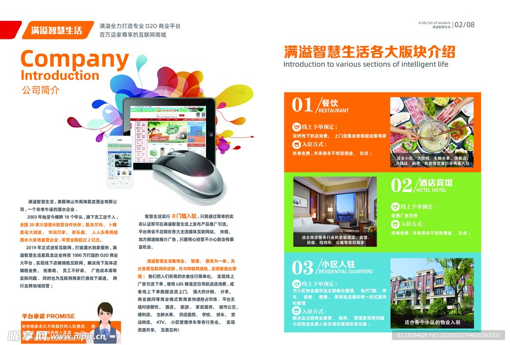智慧商城平台同城画册图片