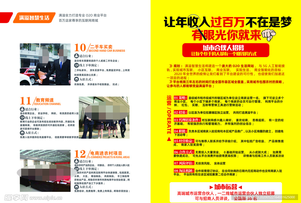智慧商城平台同城画册图片