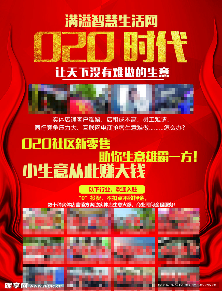 智慧商城平台同城宣传单图片