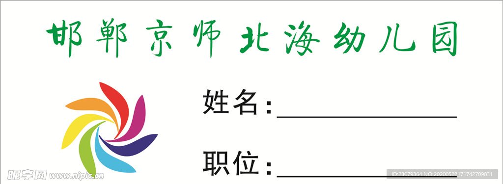 胸卡