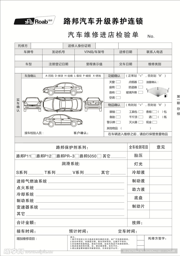 汽车清单