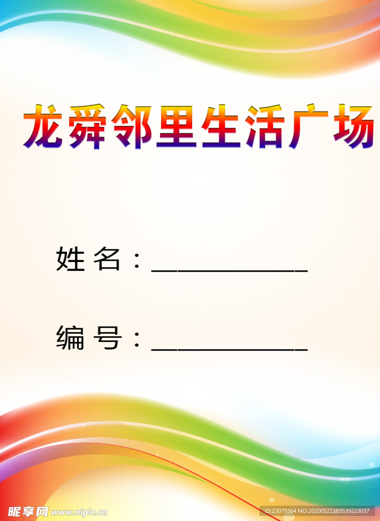 胸牌