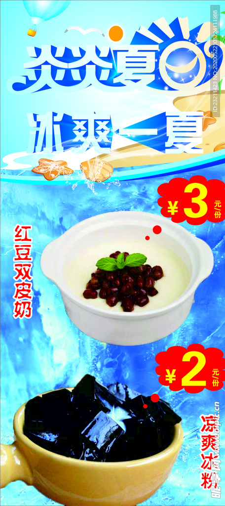 冰爽一夏新品上市