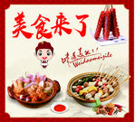 美食来了