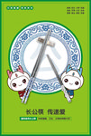 文明健康 有你有我