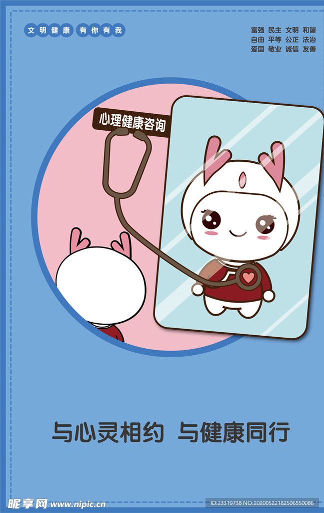 文明健康 有你有我