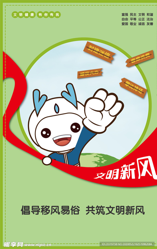 文明健康 有你有我