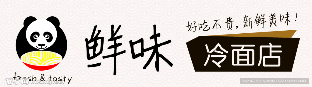 冷面店招牌
