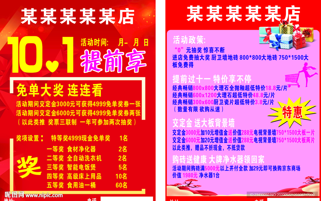 活动宣传单