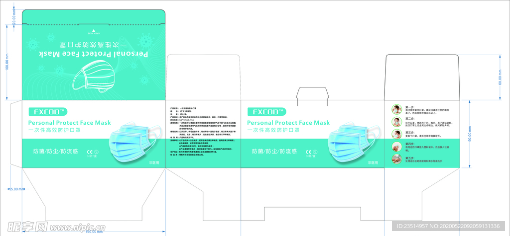 口罩盒口罩包装盒