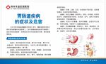 胃肠道疾病危害