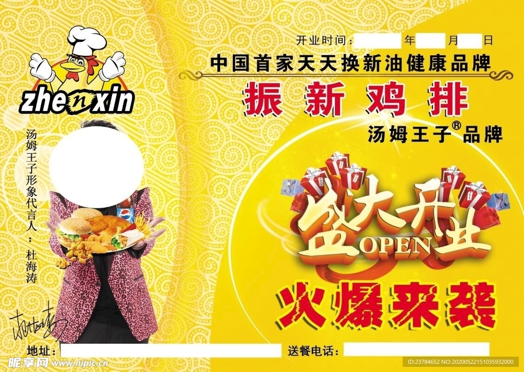 鸡排宣传页 传单  振新鸡排