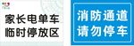 停车场牌