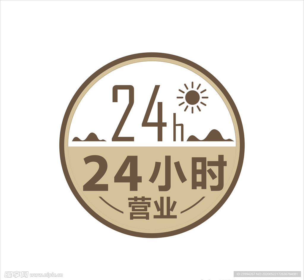 24小时营业