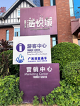 游客中心导视牌