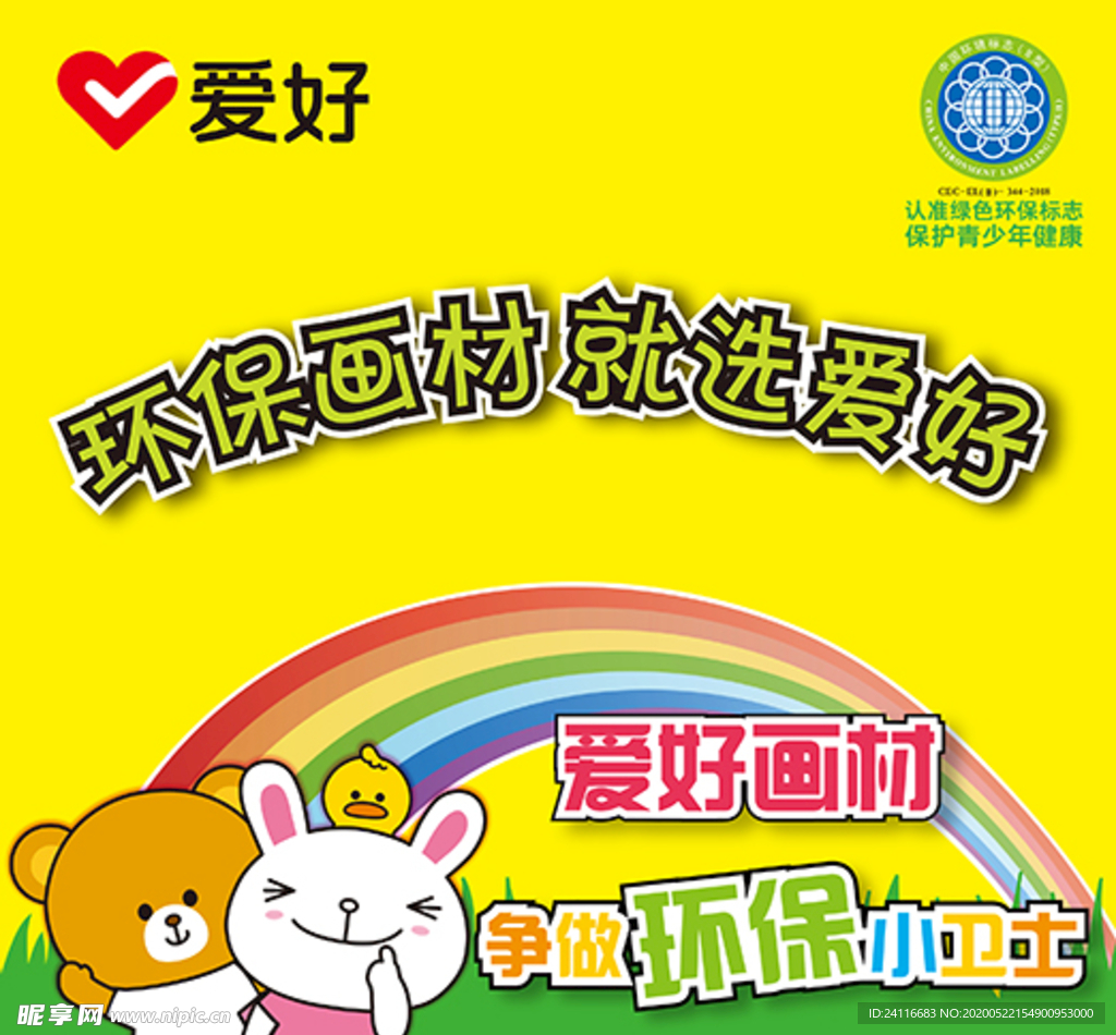 爱好文具环保画材