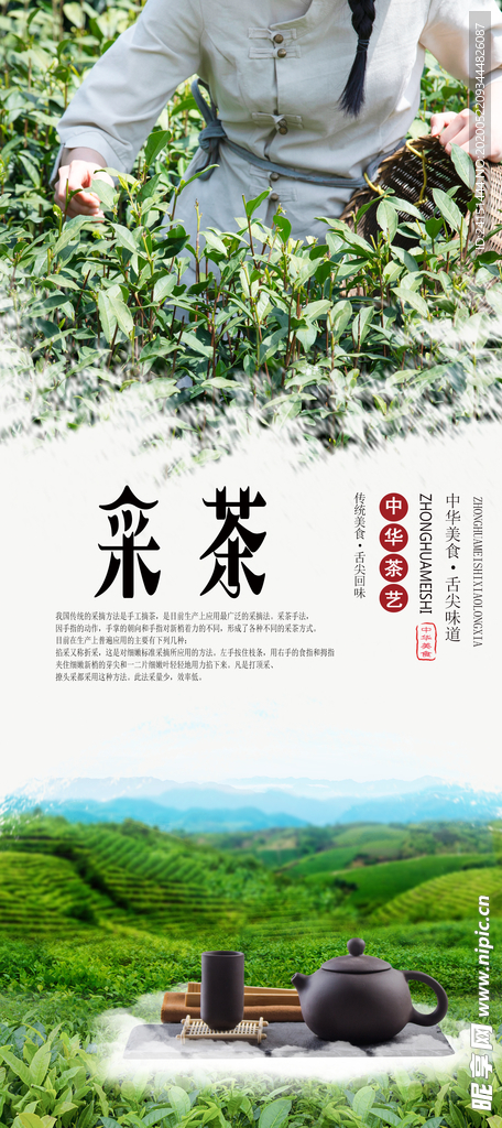 采茶海报
