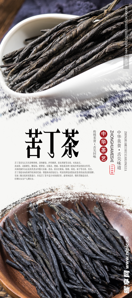 苦丁茶