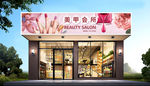 美甲店门头