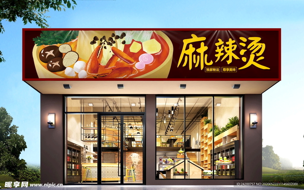 麻辣烫门头