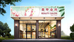 美甲店门头