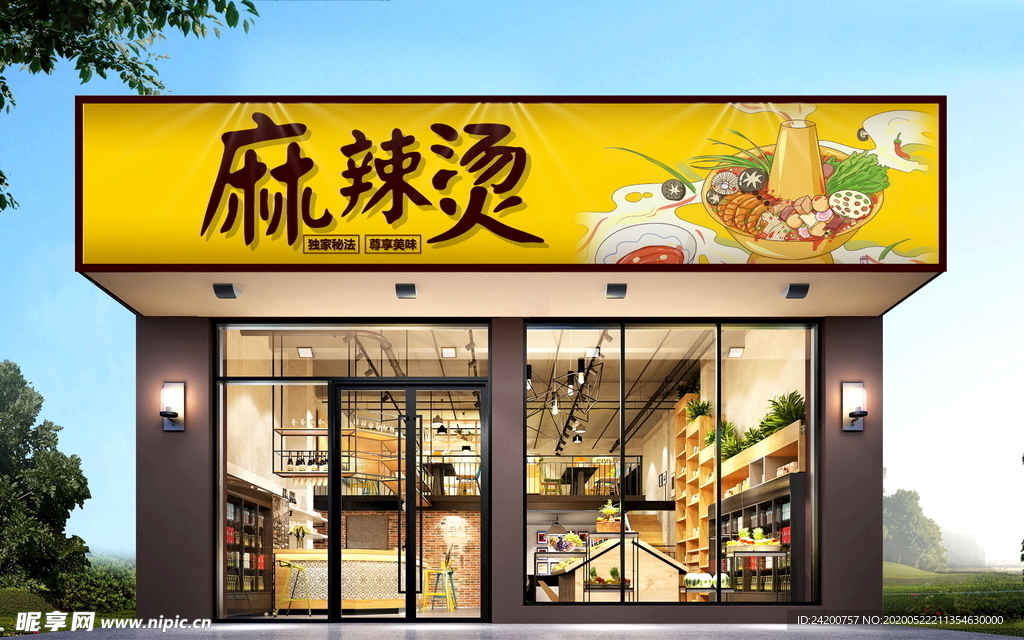 麻辣烫门头