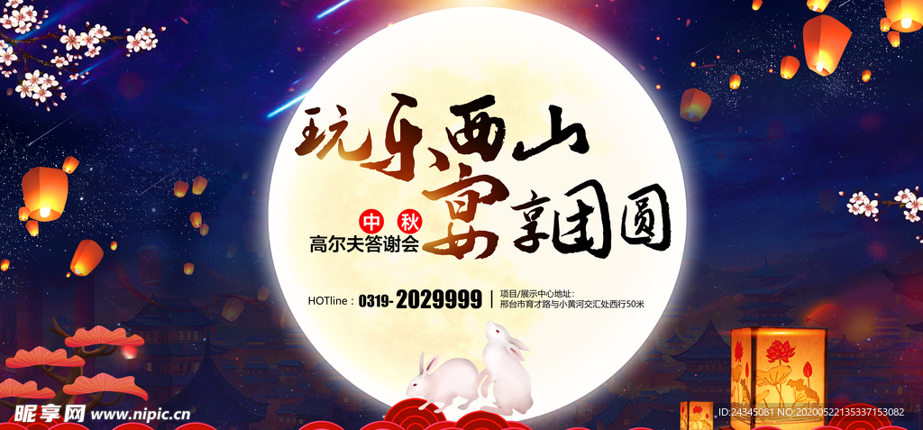 中秋活动