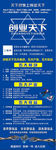 创业天下 海报展架