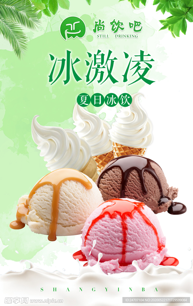 奶茶店海报