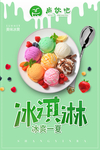冰激凌海报